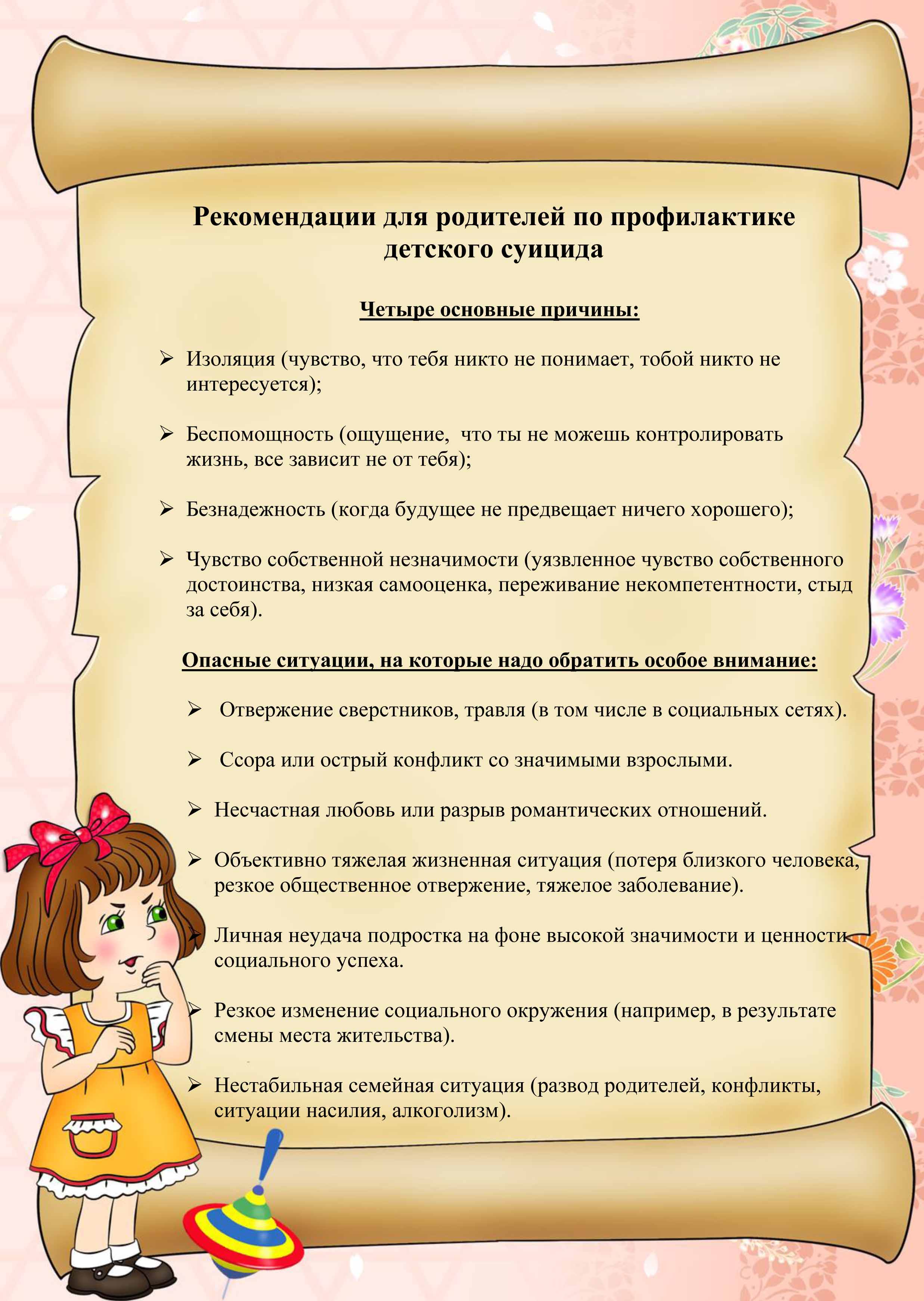 профилактика суицидов-1