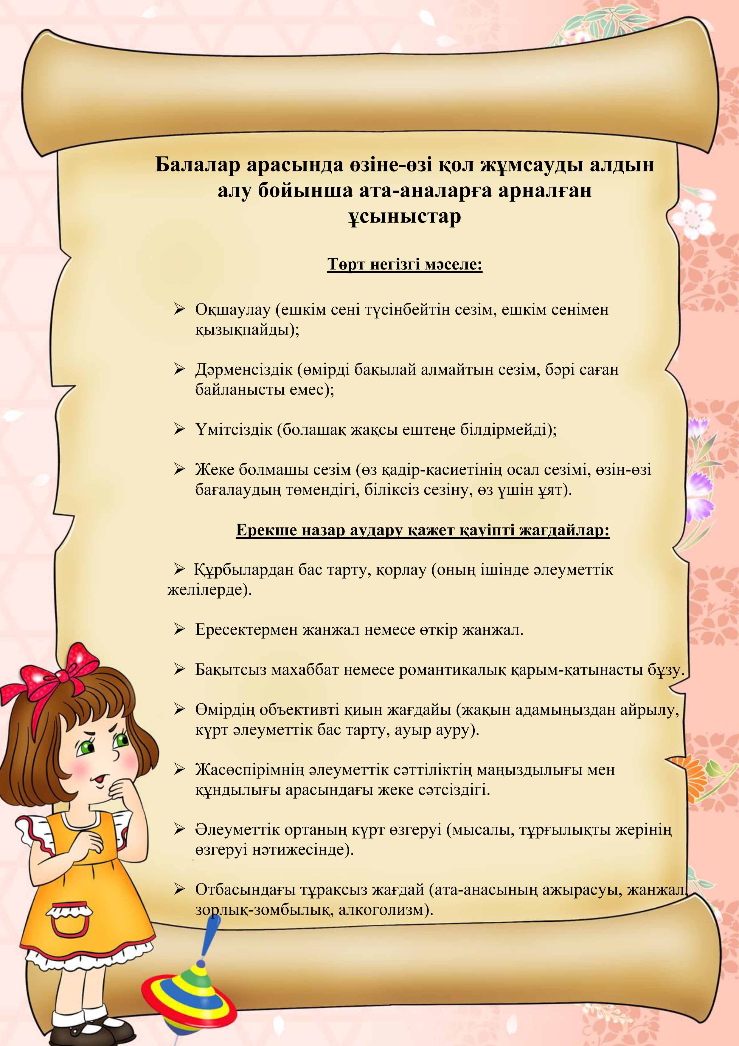 профилактика суицидов-2