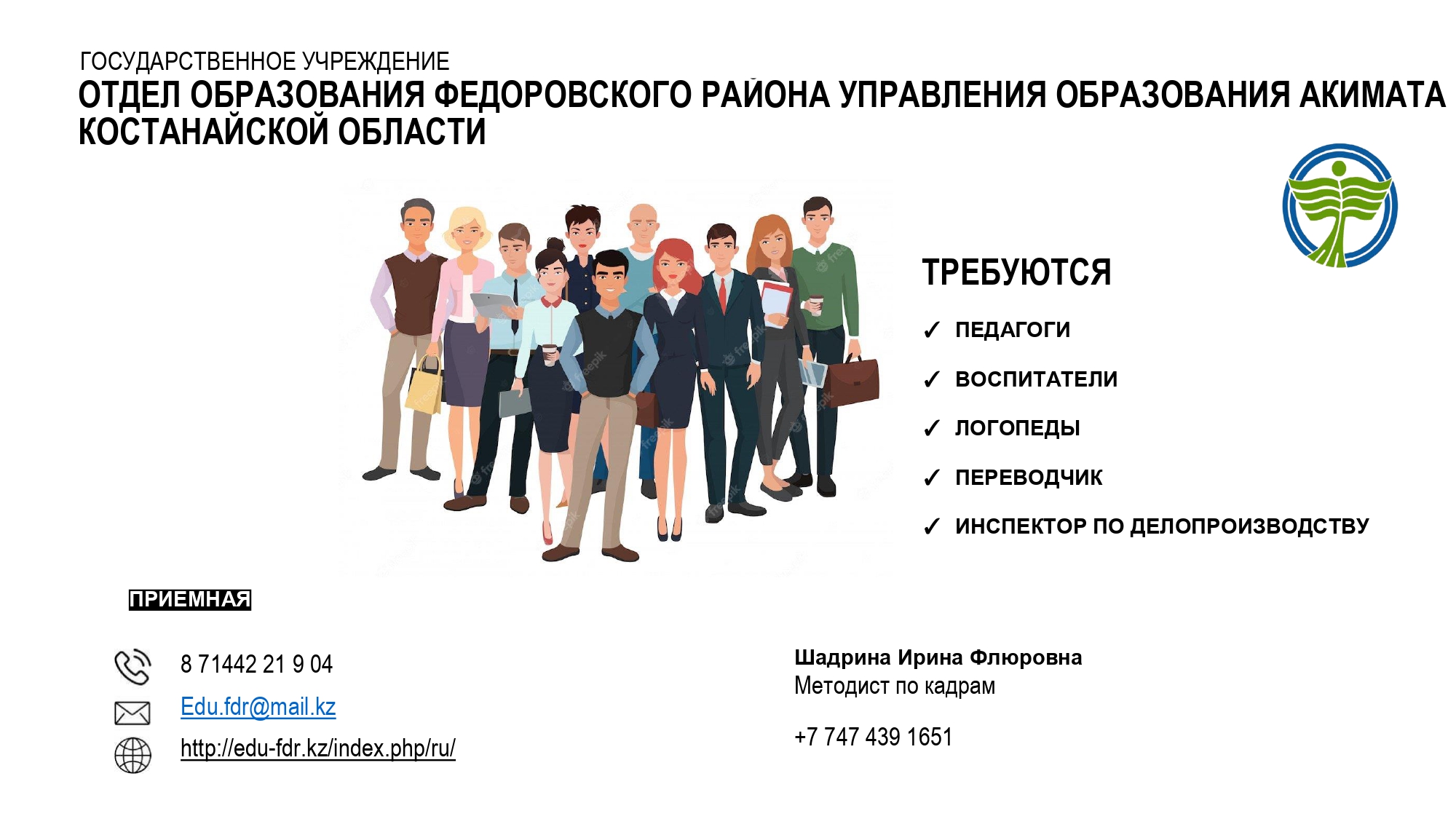 вакансии 2023  Буклет в УО page-0001