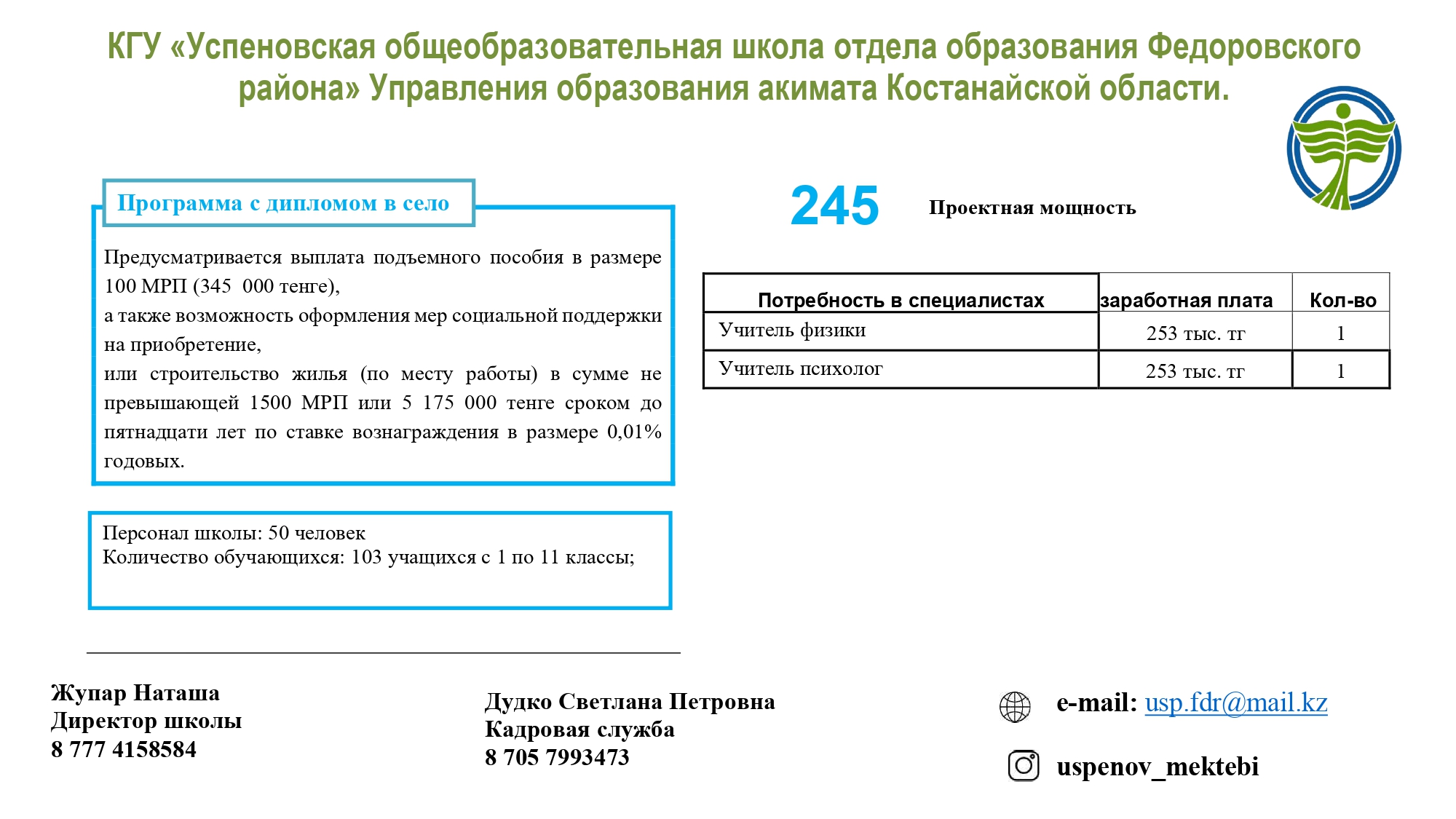 вакансии 2023  Буклет в УО page-0011