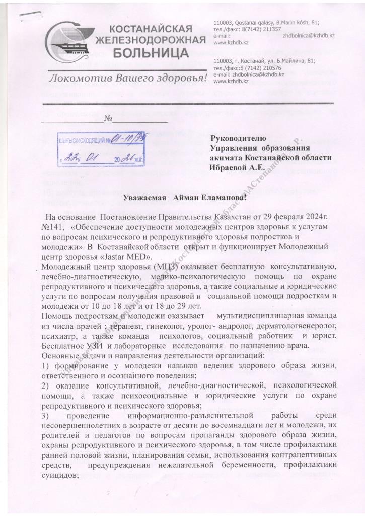 ЖД БОЛЬНИЦА0126091705 page-0001